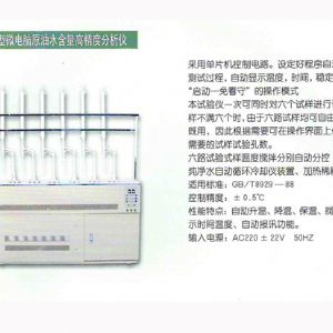 AEHZ-E型微電腦原 油水含量高精度分析儀